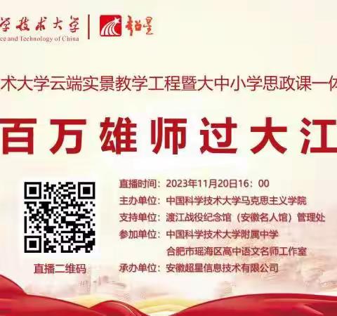 李光亚高中语文名师工作室参与中国科学技术大学大中小一体化课程活动纪实