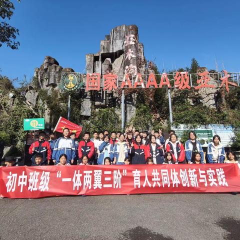 铜仁市铜仁学院附中八（11）班展开了赴梵净山生态旅游区探究“生物多样性”研学活动