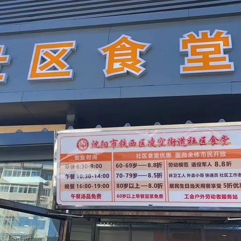 食堂进社区服务入民心——三社区幸福食堂开餐啦