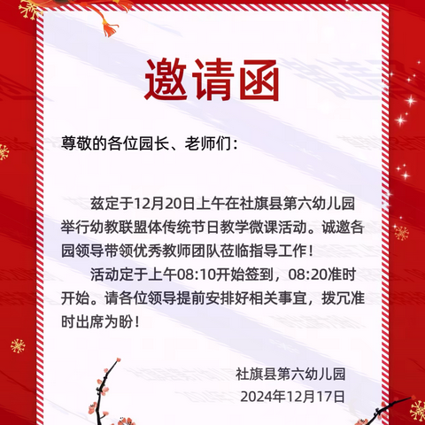 幼 教 联 盟 谱 新 篇 ‍传 统 文 化 展 新 颜 ‍——社旗县幼教联盟体传统节日 ‍微课活动