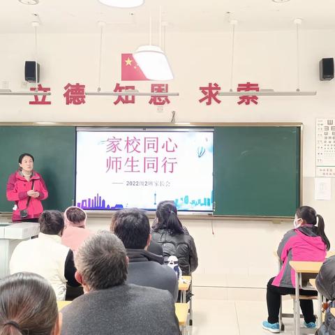 “家校同心 师生同行”【昆仑镇中心小学2022级2班家长会】