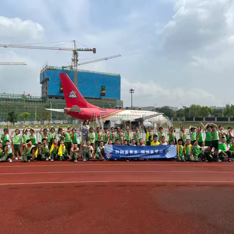 重庆市巴南区箭滩河小学校 ‍三年级八班2025年春季 ‍“翱翔蓝天志，强体筑梦行” ‍研学活动