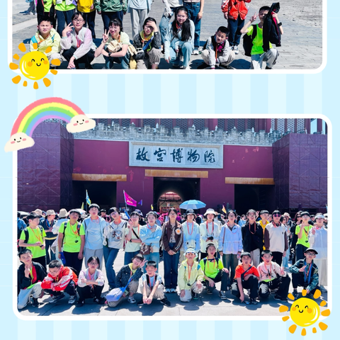 重庆京师实验学校六年级2班、8班丨京城少年行——从故宫飞檐到未名湖畔的毕业季