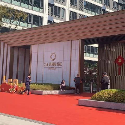 金茂长沙国际社区服务