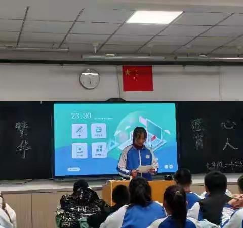 恰少年，风华正茂——7.23班班主任节主题班会