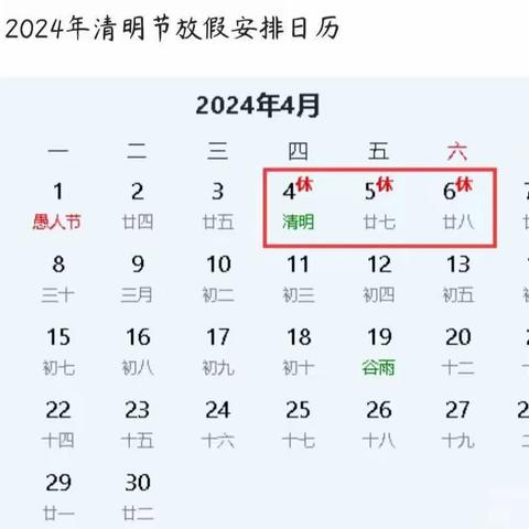 上云桥育苗幼儿园2024年幼儿园清明节放假通知及温馨提示