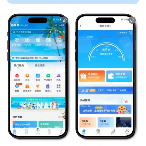 琼山区“信用+金融惠民”福利重磅来袭！交通银行加油满减福利率先上线，更多惠民场景即将解锁