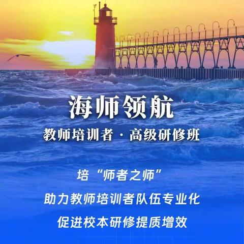 研修行路远  教育志更坚——呼八中教师赴浙江海亮教育集团参加教师研修活动