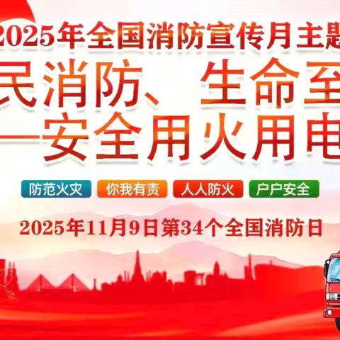 筑牢校园“防火墙”🔥——江城第十四小学成功举行2025年秋季消防疏散演练