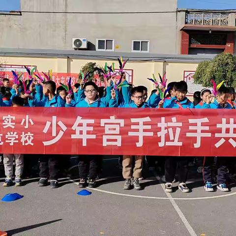 送教联谊情绵长  凝心聚力共成长———林州市第一实验小学与黄华镇大屯学校少年宫手拉手共建活动