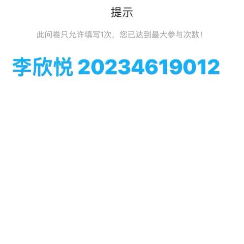 23教硕调查问卷完成