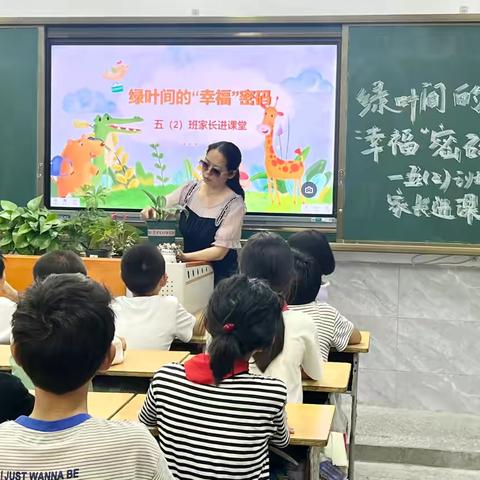 绿叶间的“幸福”密码—八宝小学五二班家长进课堂之绿植养护