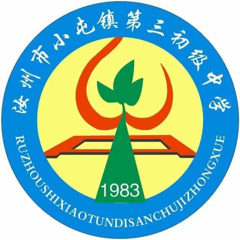 找差距定目标  抓落实促成绩———— 小屯三中九年级"二调"座谈及表彰会