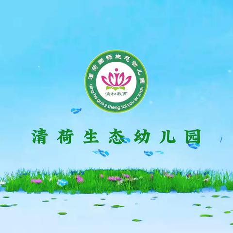 🌈清荷园豆豆小二班2024年春季学期学习生活精彩回顾……（2024.03.01~2024.07.02）💞💞