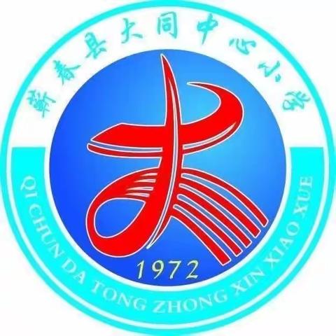 家校联动，相伴成长——蕲春县第四实验小学大同校区“千名教师进万家”家访活动纪实