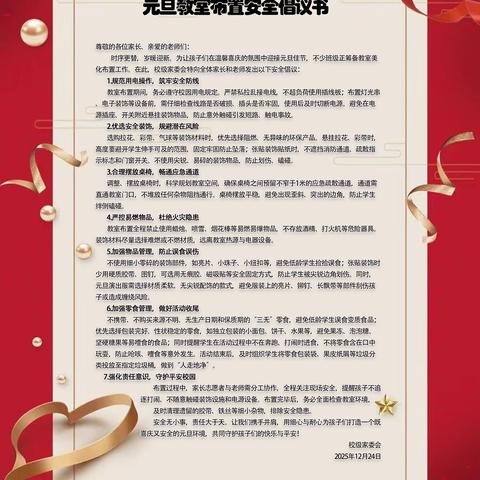 安全迎元旦，温馨伴成长