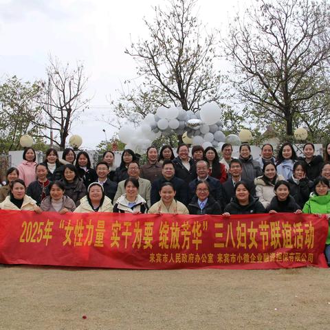市政府办 市小微担保公司开展 “女性力量、实干为要、绽放芳华” 三八妇女节联谊活动