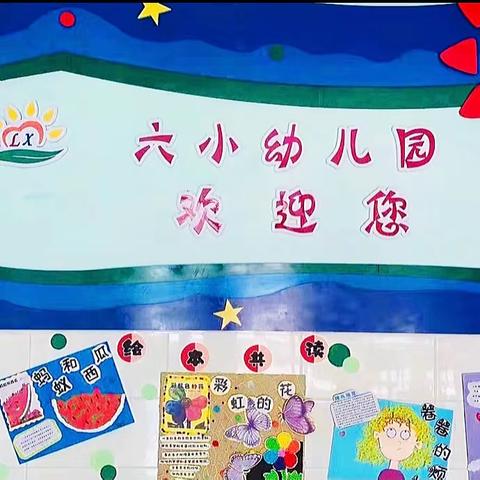 相遇童年，时光不语，静待花开——甘南县第六小学幼儿园