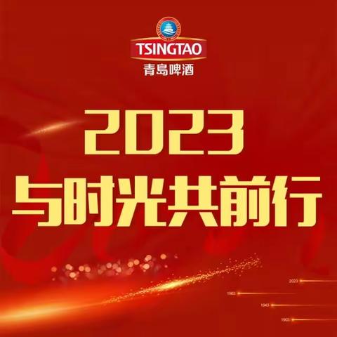 青岛啤酒(廊坊)有限公司总经理马林新年寄语
