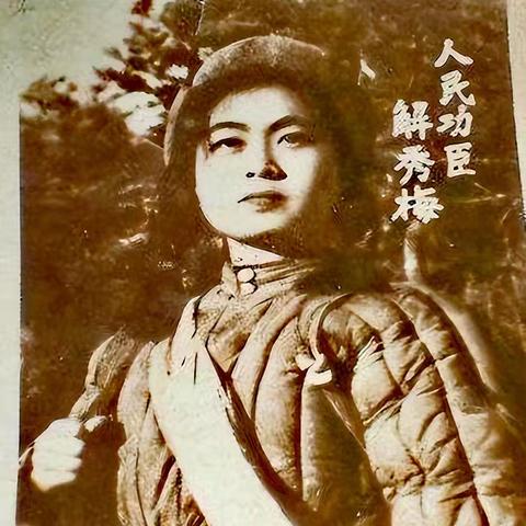 致敬抗美援朝巾帼英雄