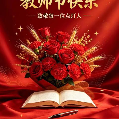 弘扬延安精神 致敬辛勤园丁——益阳市延安精神研究会教师节慰问侧记