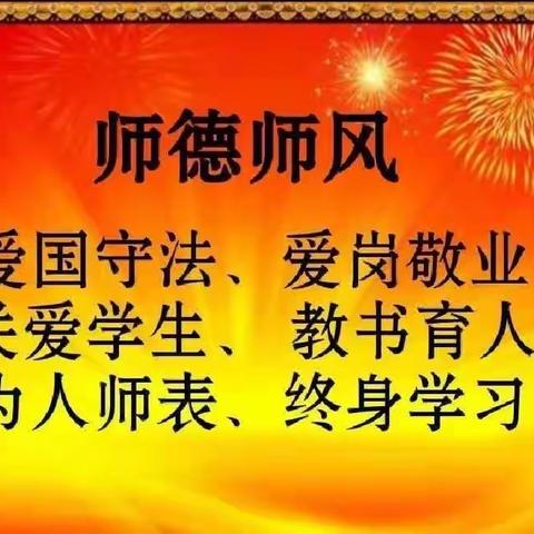 蓄力赋能新征程，提灯筑梦向未来 ——港南区2024年春季期师德师风和教学常规管理全员培训（东津学区郑村小学专场）