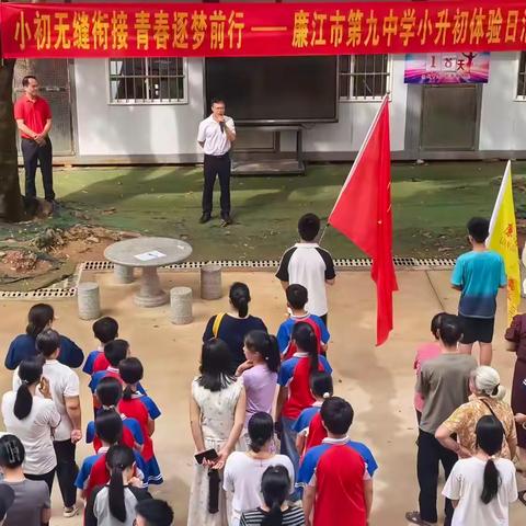 逐梦新征程，衔接向未来——廉江市第九中学2026年小升初衔接体验活动