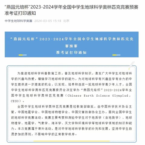 奥赛显身手，鏖战春分前——思源学子地理奥赛预赛纪实