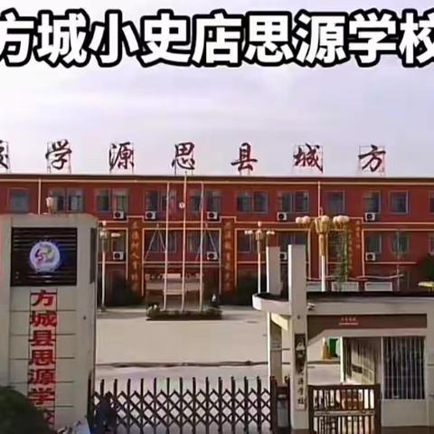 方城县思源学校美术社团