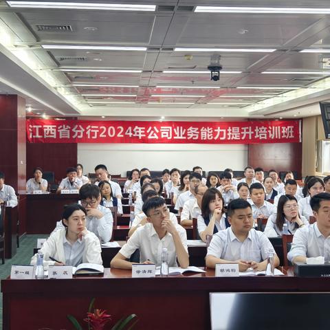 思以行远学作帆 奋进开启新征程 ——分行公司部举办两期2024年公司业务能力提升培训班