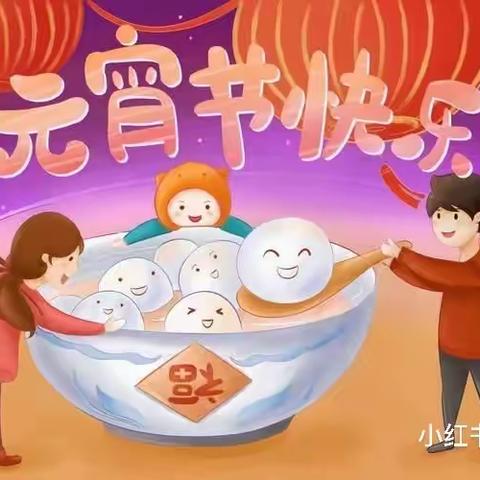 家纺城大地幼儿园大三班“元宵节”