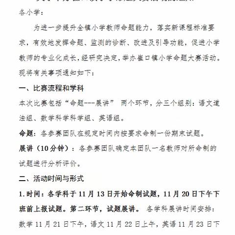 “命”出智慧，“题”炼精彩——记崔口教育联区小学数学命题大赛