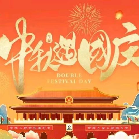 【蓝山县湘江源中学】 2025年中秋·国庆节放假通知及安全提醒