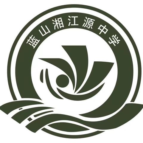 【蓝山县湘江源中学】 清明祭英烈，传承中华魂——2026年清明祭扫活动