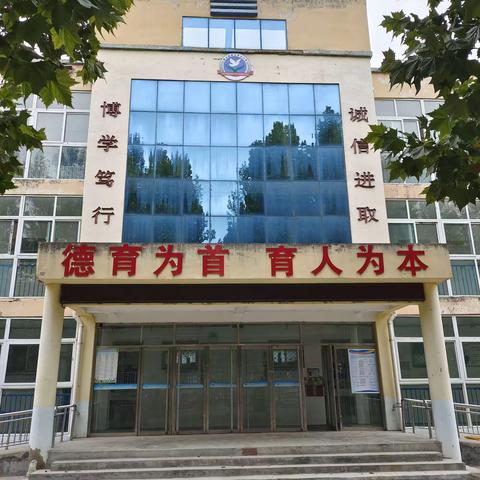 郭屯镇小学第二校区——家校携手，共育未来