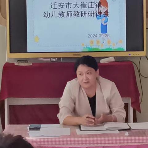 学习促提升，蓄力共成长——迁安市大崔庄镇幼儿教师教研研讨会