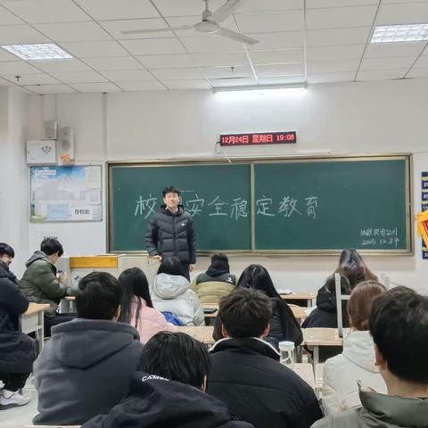 校园安全稳定教育