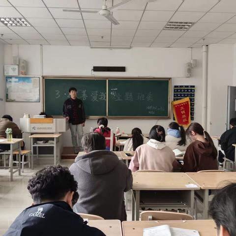 “3.25 善爱我”心理健康主题班会