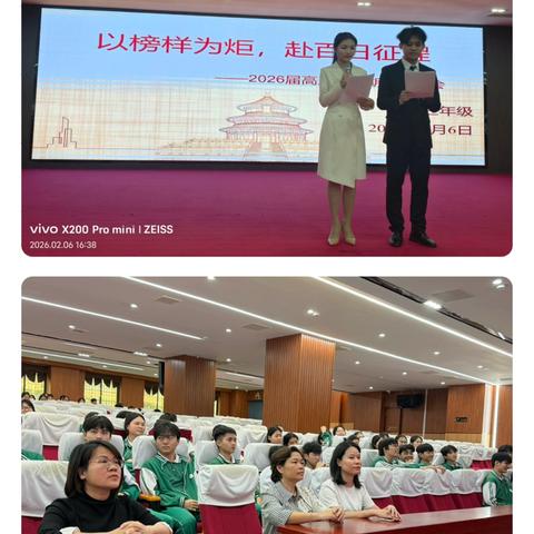 以榜样为炬，赴百日征程 ‍——2026届高三年级期末表彰会圆满举行