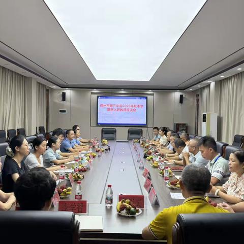 凝心聚力启新程 ‍笃行致远育新人 ‍——儋州市第三中学召开2026年新入职教师座谈会