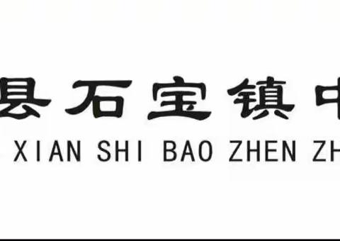 石宝小学附属幼儿园秋末展示活动暨散学家长会