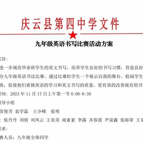 全环境立德树人 魅力笔尖 ，“英”你精彩——庆云县第四中学九年级英语书法比赛