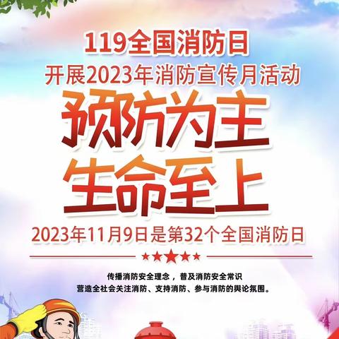 秦皇岛市抚宁区民政事业服务中心 2023年消防宣传月活动