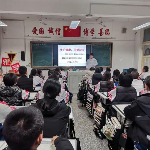 守护健康   关爱成长——平阴四中七年级六班开展预防春季传染病知识讲座家委会活动
