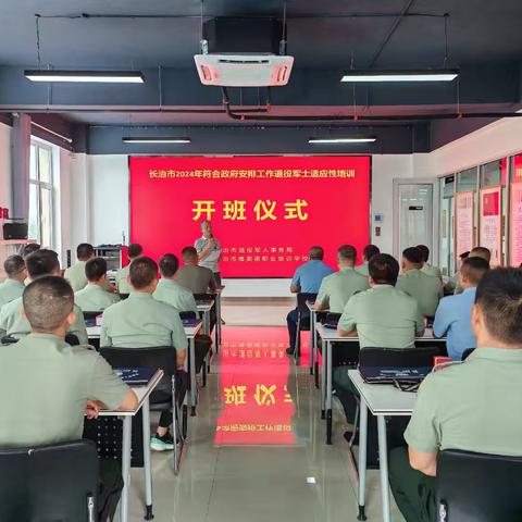 屯留区开展2024年符合政府安排工作退役军士适应性培训