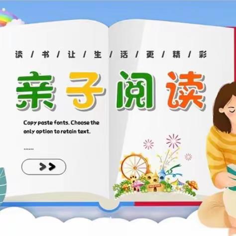 自有亲子读书会城关一小三2班《格林童话》