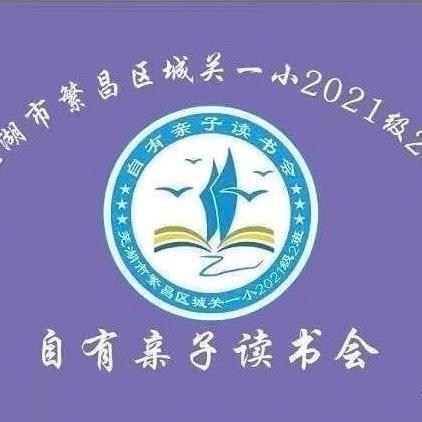 自有亲子读书会城关一小五2班 ‍《远山灯火》