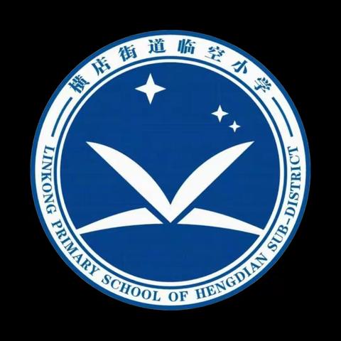 “质量分析思得失，交流分享促成长”——临空小学期中质量分析会