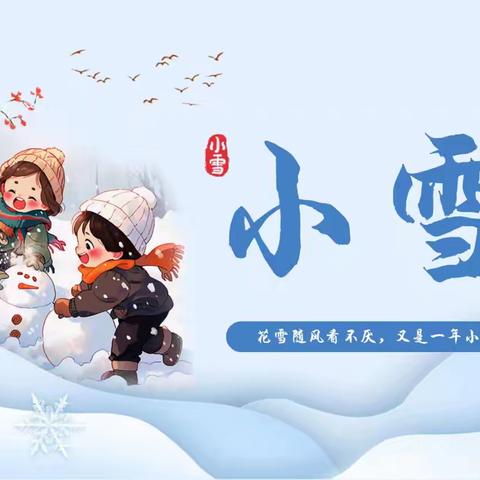 温情冬日·火锅盛宴——新地中心幼儿园小雪节气火锅派对主题活动