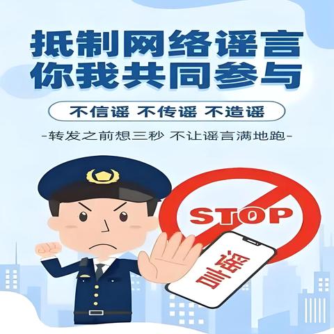 拒绝网络谣言，共建清朗校园——英林镇派出所深入英林柯星幼儿园开展宣传活动